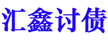 齐河讨债公司